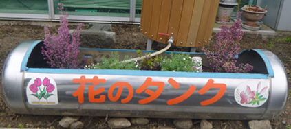 花のタンク
